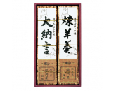 極上本煉羊羹1500号 箱入　（煉羊羹・大納言 2本入）