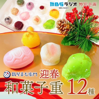 MBSラジオ　迎春 和菓子重12種