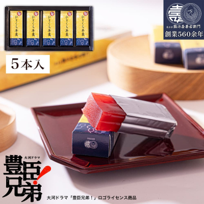 豊臣ひとくち羊羹５本入