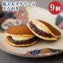 塩ミルククリームどらやき　9個（鶴屋善右衛門）
