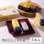 豊臣ひとくち羊羹５本入